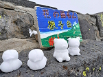 根子岳 2025年3月30日